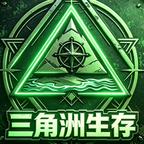 三角洲生存