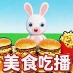 美食吃播主播