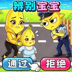 赛级脑洞王