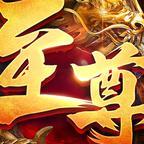 三界无双