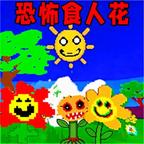 恐怖世界