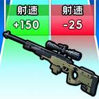 拔枪没我快