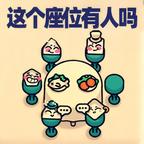 座位烧脑解谜