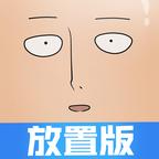 一拳超人：最强之男