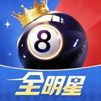 全明星台球