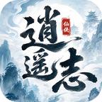 逍遥志