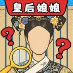 找茬当家