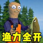 超级钓鱼佬
